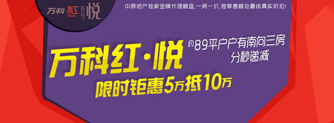 萬科紅悅 | 萬科紅四期，品質生活再升級